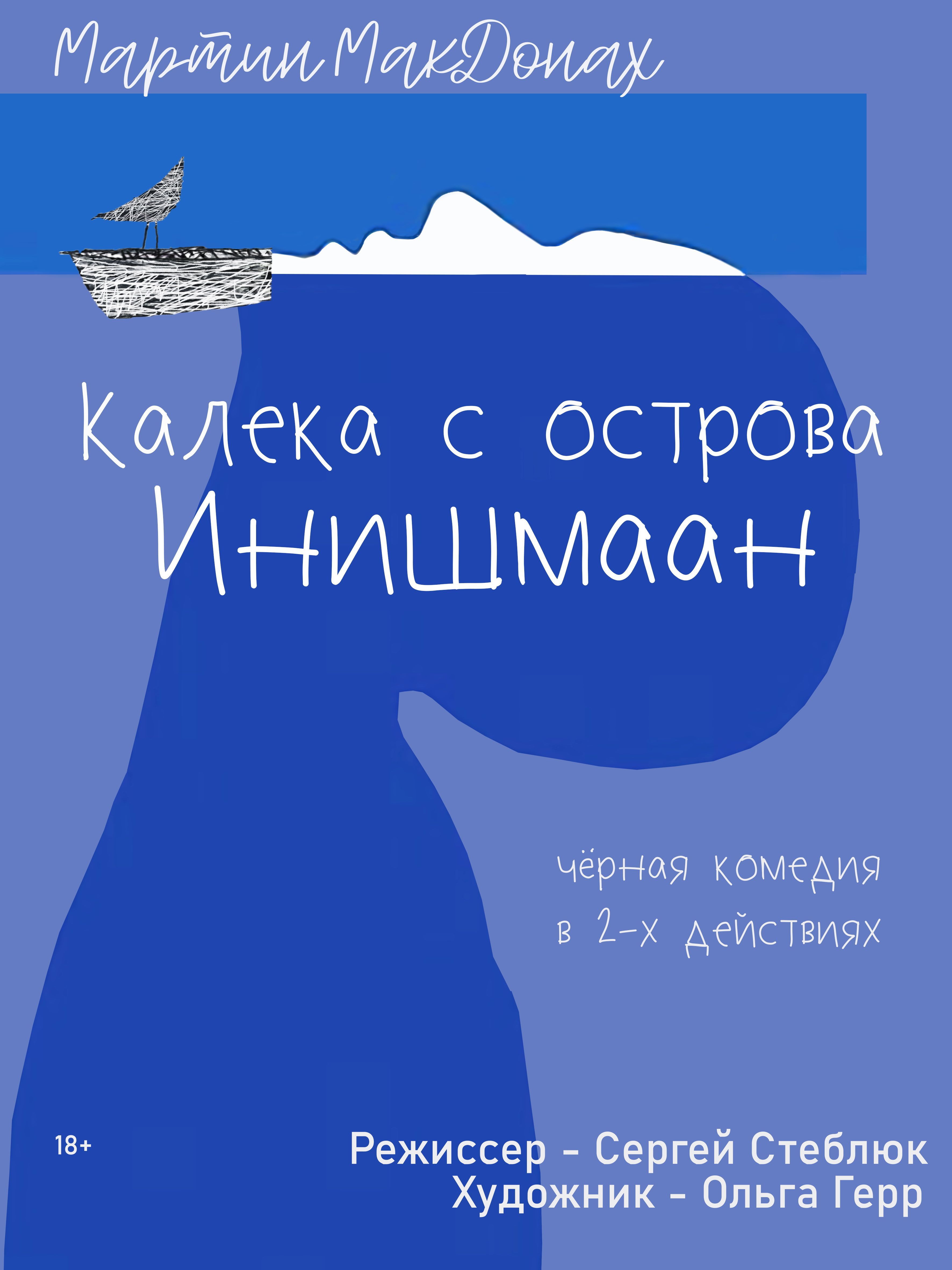 М.МакДонах 
